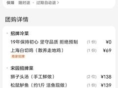 -宋园·金宴浙鲜馆(静安店)