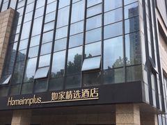 -如家精选酒店(苏州火车站万达广场地铁站店)