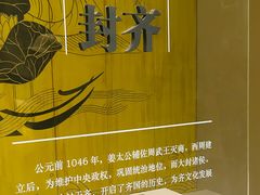 -齐文化博物馆