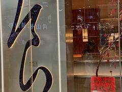 -食锦记·福建私房菜(浦西万达店)