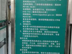 -首都医科大学附属北京同仁医院(西区)