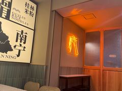 -三姐·老友记·南宁老友粉(朝阳区光华路嘉里中心店)