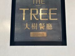 -大树餐厅(红旗街万达店)