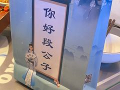 -段公子·精品云南菜