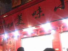 -代四孃牛华豆腐脑美味小食(总店)