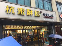 -汪保来(杭州解放路店)