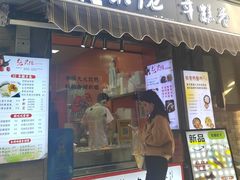 -张果佬年糕卷(科巷店)