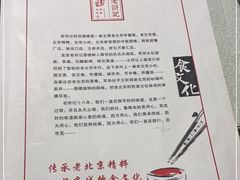 -老浒记烤鸭-北京菜(琉璃厂店)