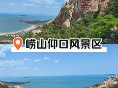 -崂山仰口游览区