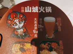 -华晟山城火锅(东城天下店)