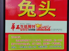 -邓氏兔头