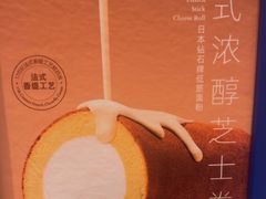 -the Roll'ING手作瑞士卷专门店(卓悦中心店)