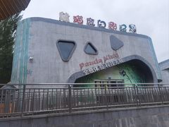 -沈阳森林动物园