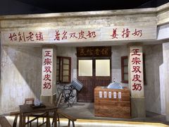 双皮奶博物馆-民信老铺(双皮奶博物馆店)
