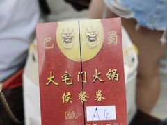 -巴蜀大宅门火锅(新华公园店)