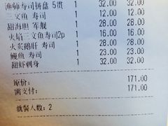 账单-沼津港渔市(宏伊国际广场店)