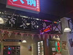 -卤校长重庆火锅(国兴店)