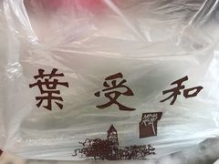 -叶受和(观前街店)