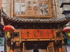 -老宅藕香·湖北菜·非遗藕汤·武昌鱼(黄鹤楼景观店)