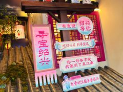 -寻宝记绍兴菜(状元店)