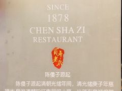 -陈傻子餐厅(世纪都会店)