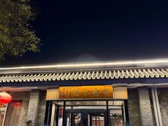 -新侨小馆(东直门北小街店)