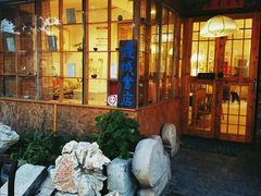 -邊城書店