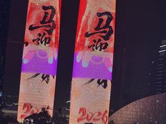 -合景·悠方(成都店)