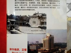 -华联广州大酒店-餐厅