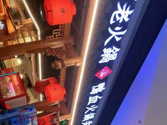 -谭鸭血老火锅(万象九宜城店)