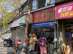 门面-文武王氏烧饼·无矾油条(西溪路店)