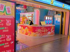 -风云再起游乐汇(北京西单西西友谊店)