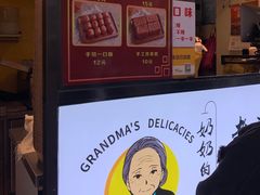 -奶奶的美食(李村步行街店)