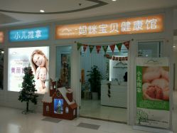 -莘苗家小儿推拿(印象城店)