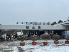 -秦始皇帝陵博物院-丽山园