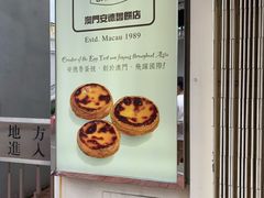 -安德鲁饼店(总店)