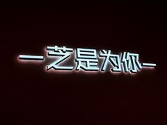 -狐狸和向日葵(北京路店)