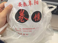 -安徽阜阳卷馍(西单店)