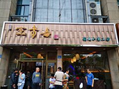门面-笑来喜馄饨小笼工坊店(湖滨街店)
