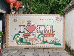 -三坊七巷历史文化街区