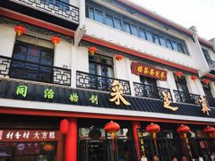 -采芝斋评弹茶馆(观前街店)