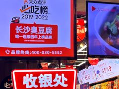 -黑色经典臭豆腐·湖南特产(坡子街特产局店)