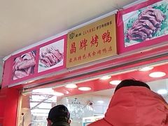 -晶牌烤鸭(延吉东路557弄小区店)