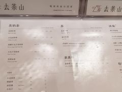 菜单-去茶山(新光里店)
