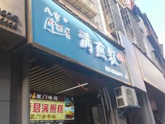 -阿吉仔(大元路店)
