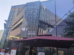 -味+新京宴·烤鸭·北京菜(创意谷店)