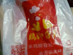 -鸡脚旮旯平江路店