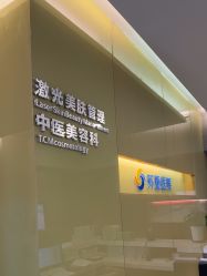 -苏亚医美·高端注射明星整形机构