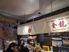 -金龙咖喱
