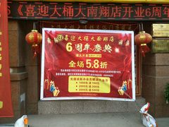 -大桶大足浴(南翔店)